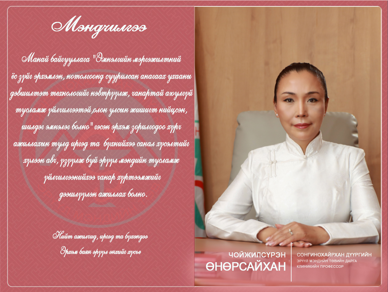 Даргын  мэндчилгээ