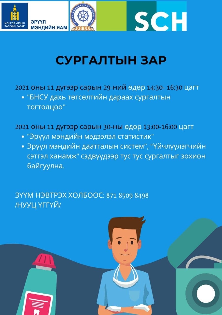 Сургалтын зар