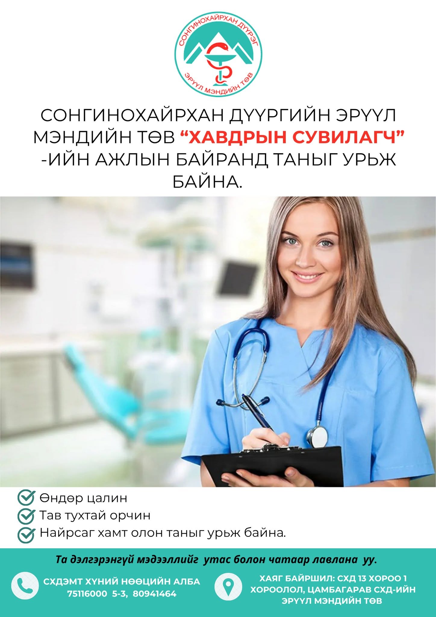 "ХАВДРЫН СУВИЛАГЧ"-ИЙН НЭЭЛТТЭЙ АЖЛЫН БАЙРАНД ТА БҮХНИЙГ УРЬЖ БАЙНА. 