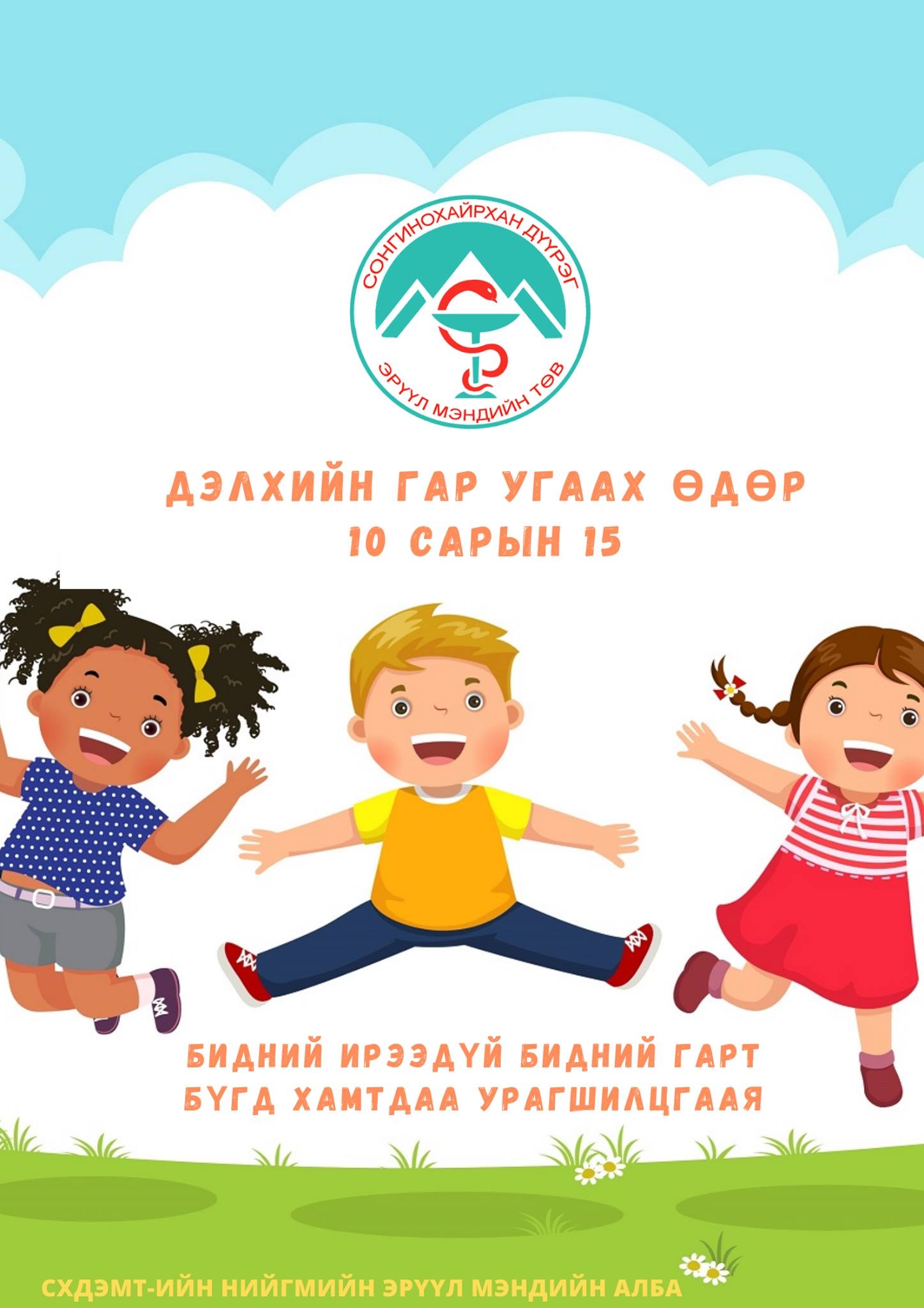 Гар угаах өдөр